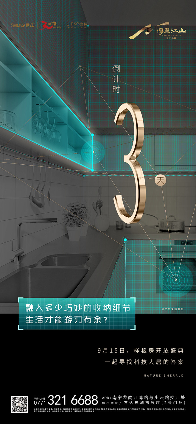 世茂倒计时