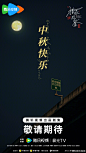 中秋