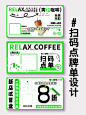 原创设计｜咖啡店扫码点单指示牌海报设计