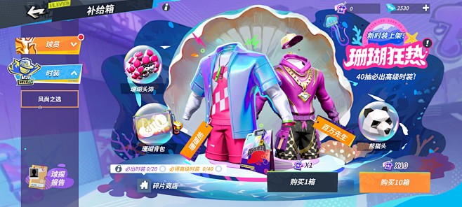 十连抽补给箱界面【全明星街球派对】——更...
