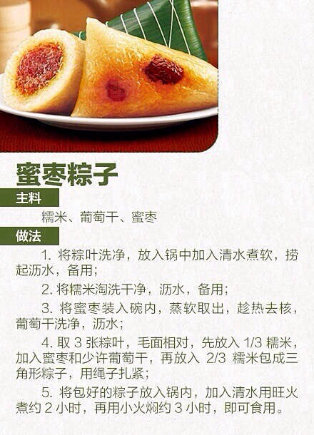 9种粽子的简单做法