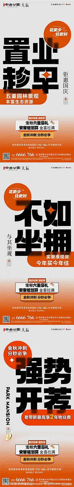 置业趁早海报-源文件下载-志ʹ֣֤֚֫֗ׄ设ʹ֣֤֚֫֗ׄ网