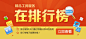 挑工具 看排行！#banner##banner设计##淘宝banner设计##色彩##排版##素材#