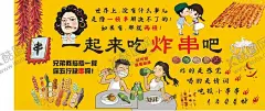 一起来吃炸串吧 【酷图网】撸串,炸串,串串香,快乐要起飞,开心,插画,辣椒,啤酒,五行缺串,情调,CDR
