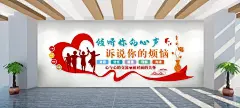 健康心灵驿站谈心室文化墙健康心灵驿站