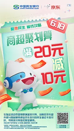民生银行618系列海报