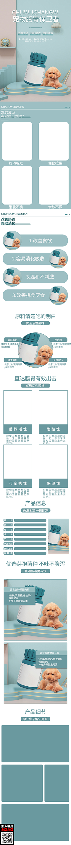 别占昵称-莉莉安采集到宠物用品详情页模板