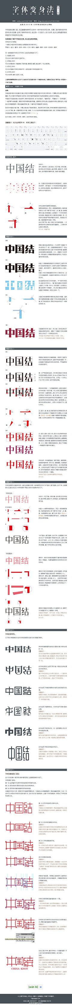 烽火现诸侯采集到字体设计