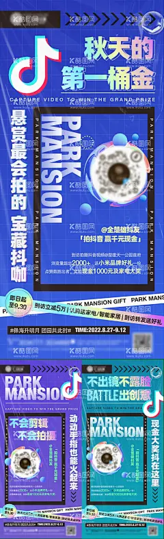 抖音活动邀约系列  - 源文件下载【酷图网】海报,地产,抖音,拍摄,赢大奖,活动,邀约,酸性,大字报,
