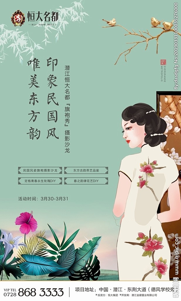 旗袍秀