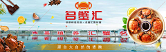 阿浩啊1采集到蟹