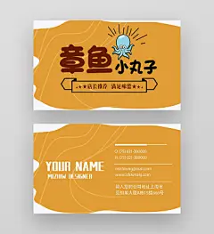 黄色卡通章鱼小丸子美食餐饮名片