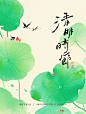 MJ关键词｜国风清明海报-清明时节 - 小红书