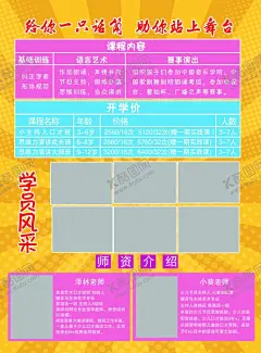 小主持人海报 【酷图网】小主持人,名师,个性,辅导,自信,陪伴