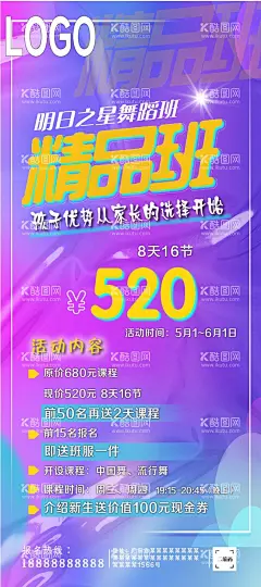 舞蹈海报 舞蹈展架画 精品班   - 源文件下载【酷图网】舞蹈海报,舞蹈展架画,精品班,活动,绚烂背景,高级,透明塑胶袋,平面设计,AI,CS6