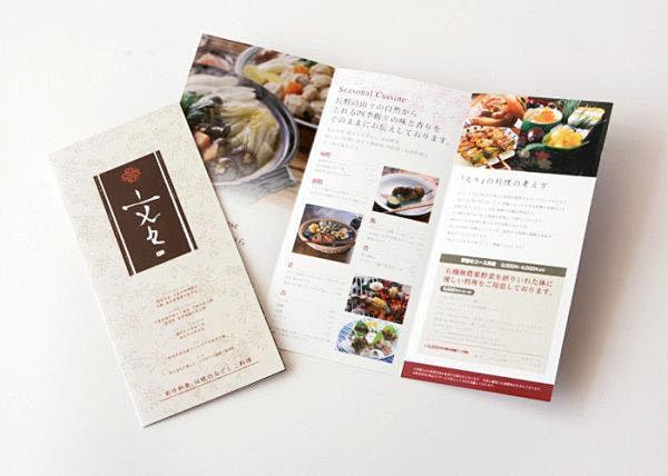 日本饮食行业菜单折页设计|微刊 - 悦读...