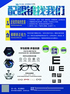 爱眼日爱护眼睛健康配镜宣传海报-众图网