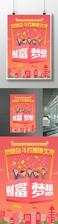 扁平化卡通帮助奋斗者加速实现财富梦想海报