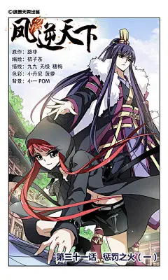 凤逆天下31话 凤逆天下漫画31话 凤逆天下31回 漫画台