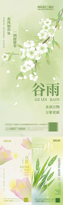 用户2FZWiPH7采集到立夏