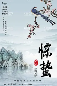 惊蛰  - 源文件下载【酷图网】惊蛰,惊蛰海报,风水画,节气,惊蛰广告,惊蛰朋友圈,意境惊蛰,惊蛰手机单屏,惊蛰微信单屏,惊蛰宣传,惊蛰单屏,惊蛰地产,惊蛰图片,惊蛰意境,春天海报,春天意境,春天,惊蛰展板,惊蛰展架,惊蛰活动,24节气,地产惊蛰,春季,地产活动海报,燕子,花,二十四节气,中式惊蛰,雨水,立春,春分,谷雨,立夏,