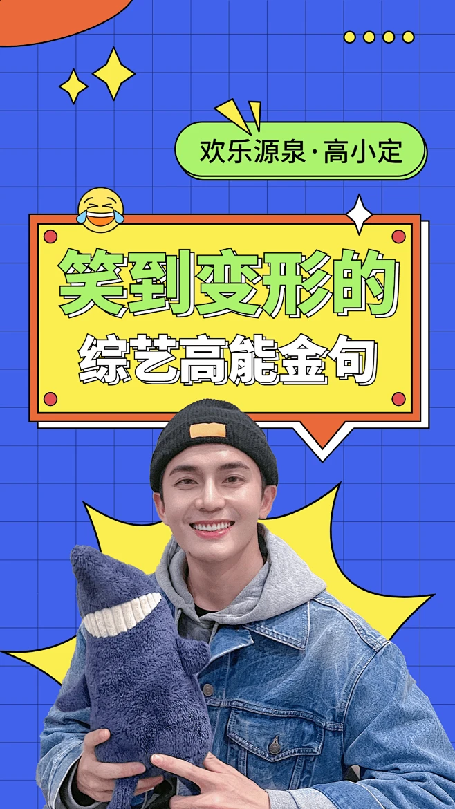 综艺风明星混剪竖版视频封面素材-花瓣网