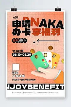 3D申请办卡银行卡信用卡活动海报-众图网