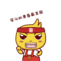 【不忘初心 砥砺前行】全团首播！我们的名字叫团小武、团小义 : 喜迎团代会永远跟党走2015年以来武义团县委推陈出新创立新媒体中心并设计制作了一系列青年喜闻乐见的团团文化产品而说起团小武、团小义大家印象已经很深了今天小编带领大家来欣赏最新版的团团表情包团团表情包▼团团...