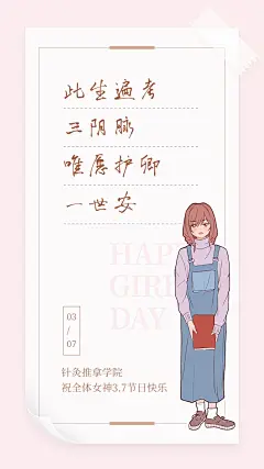 3.7女生节医学院女生节表白情话