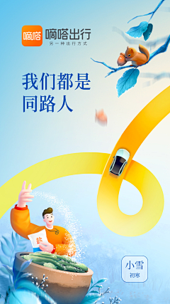 嘀嗒出行采集到节气海报