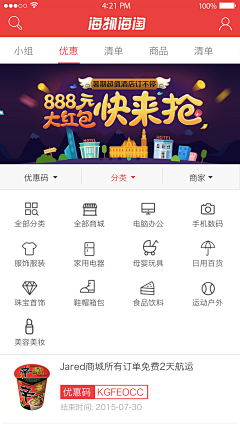 零小白采集到分类页