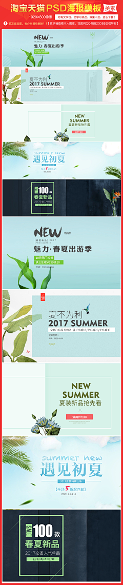 本娟liuliu啊采集到夏季女装背景海报