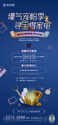 地产周末寻宝活动海报-源文件-采灵感-cailinggan.com