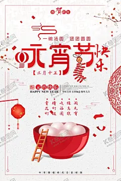 元宵节 【酷图网】闹元宵,元宵,汤圆,元宵节,元宵节海报,欢度元宵,元宵花灯,元宵节快乐,元宵晚会,元宵节背景,元宵节素材,元宵节灯会,元宵节展架,元宵节促销,元宵节舞台,元宵节广告,元宵节元素,元宵节贺卡,元宵贺卡,元宵节吊旗,元宵节展板,正月十五海报,元宵节微信图,鼠年元宵节,中国元宵节,欢庆元宵节,元宵佳节