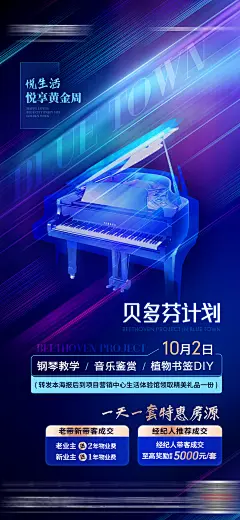 蓝色钢琴活动前宣海报-设计素材-shejisc.cn