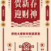 金融保险贺新春迎财神新年祝福海报
