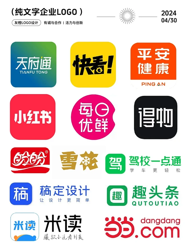 40个纯文字企业logo｜谁说logo必须有图案 - 小红书-花瓣网