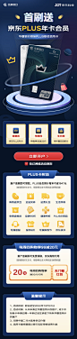 华夏银行 页面设计 银行 开卡 信用卡 PLUS 京东 原创设计（公言丽）