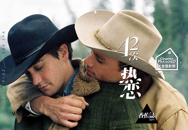 42次热恋 X 天堂电影院／香蕉誌／海报...