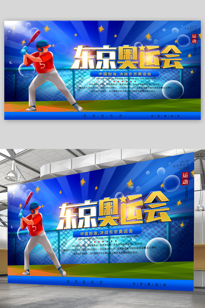 东京奥运会运动展板