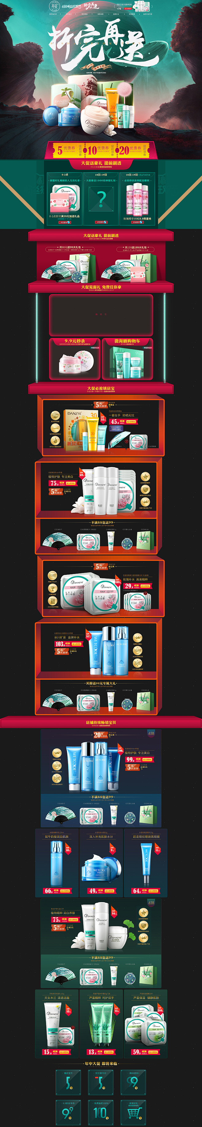 美妆化妆品banner创意排版海报创意钻...