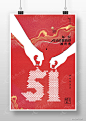 红色51劳动节海报图片