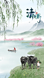 清明