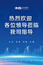 新厂欢迎牌