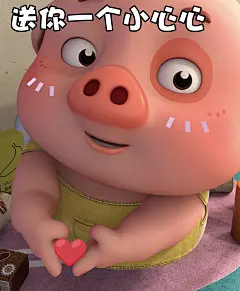 探探猫表情包：豆豆猪爱心第一弹03