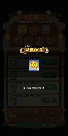 DDD同学采集到【J】界面-恭喜获得