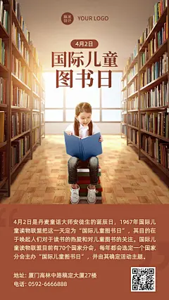 国际儿童图书日节日宣传手机海报