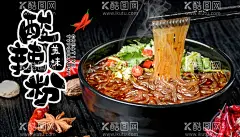 酸辣粉海报  - 源文件下载【酷图网】酸辣粉,重庆酸辣粉,中国酸辣粉,酸辣粉宣传单,酸辣粉推广,美味酸辣粉,酸辣粉海报,酸辣粉广告,酸辣粉传单,酸辣粉摆设,酸辣粉宣传,酸辣粉促销,酸辣粉招牌,酸辣粉展板,舌尖上酸辣粉,正宗酸辣粉,酸辣粉插图,酸辣粉店,酸辣粉美食,特色酸辣粉,美食酸辣粉,手工酸辣粉,酸辣粉挂画,酸辣粉挂图,四川酸辣粉