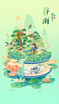 二十四节气之： 谷雨_阿布绘的插画作品_涂鸦王国_原创插画平台