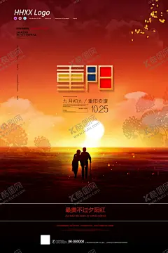 重阳节 【酷图网】重阳节,重阳,重阳节海报,重阳节展板,九九重阳节,重阳节吊旗,重阳节促销,重阳敬老,重阳节宣传,重阳节主题,重阳节设计,重阳节书法,重阳节明信片,重阳节贺卡,重阳节晚会,关爱老人